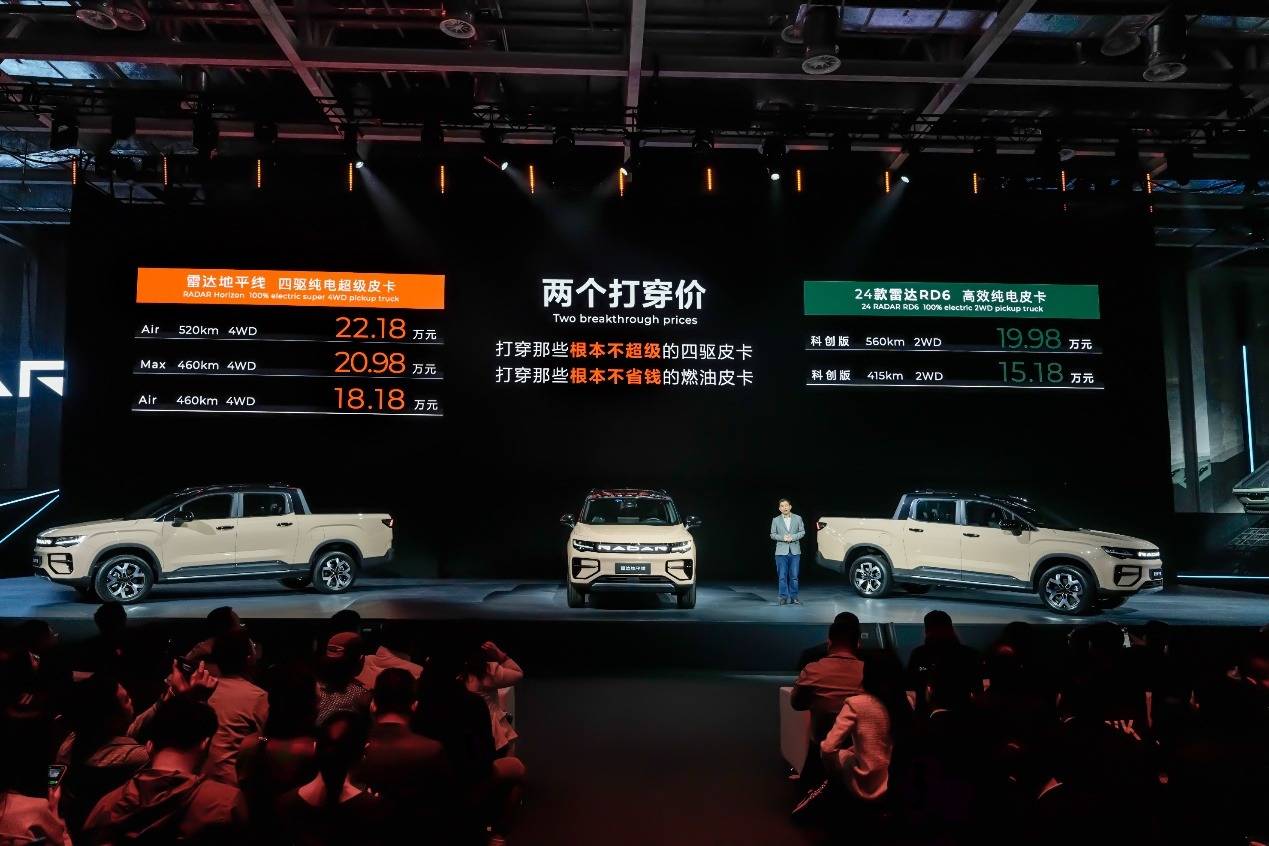 雷達地平線及RD6新車型上市,開啟皮卡市場“電比油好”新篇章
