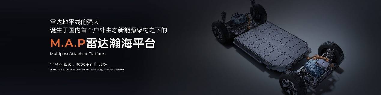 雷達地平線及RD6新車型上市,開啟皮卡市場“電比油好”新篇章