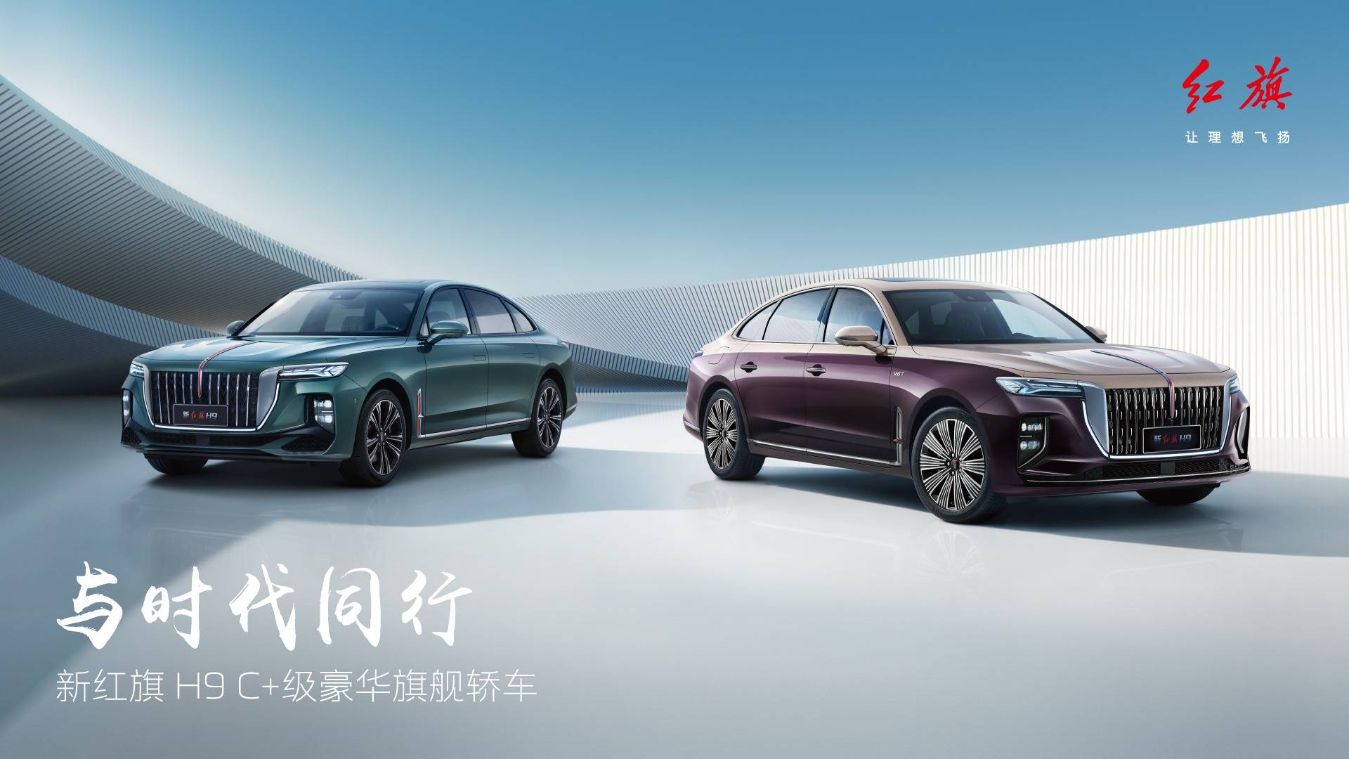 以創新發展為用戶,紅旗攜3大子品牌強勢陣容亮相北京車展!