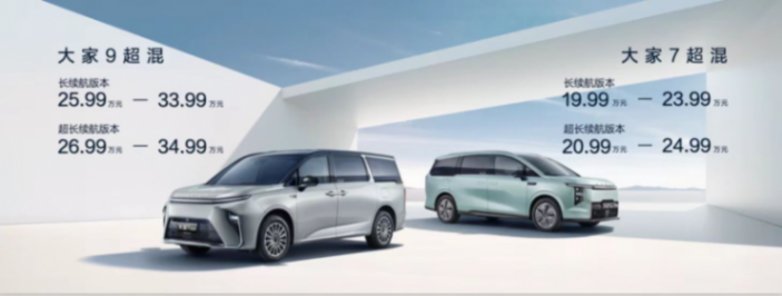 大家9、大家7超混技術北京車展全球首發