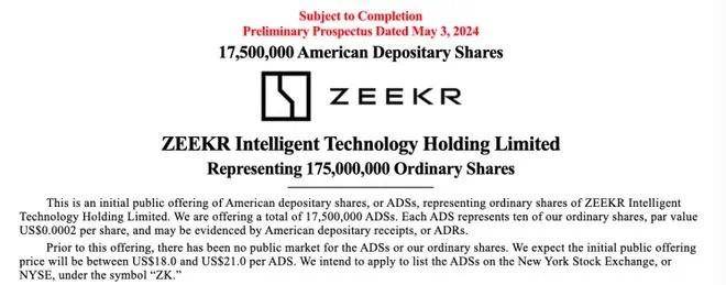 新能源車企最速IPO!極氪于紐交所掛牌上市,股價(jià)首日大漲34%