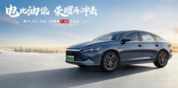 對手追不上了?DM5.0將開啟比亞迪新一輪產品攻勢