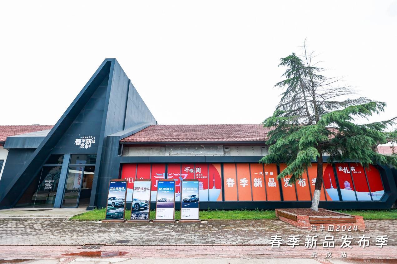 一汽豐田中區新品發布季武漢站圓滿收官