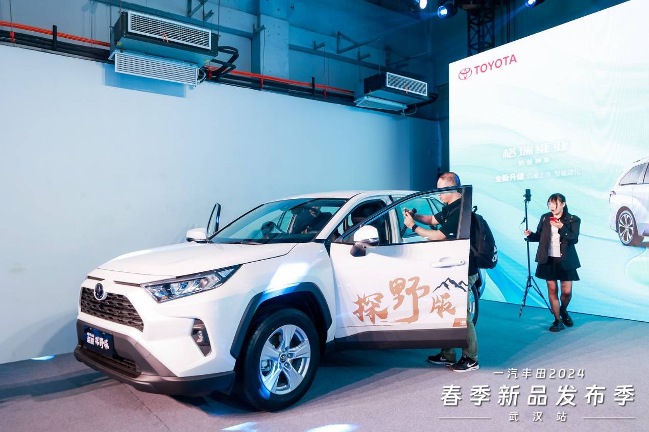 一汽豐田中區新品發布季武漢站圓滿收官