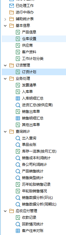 勤哲Excel服務(wù)器自動生成汽車輪胎分銷企業(yè)管理系統(tǒng)