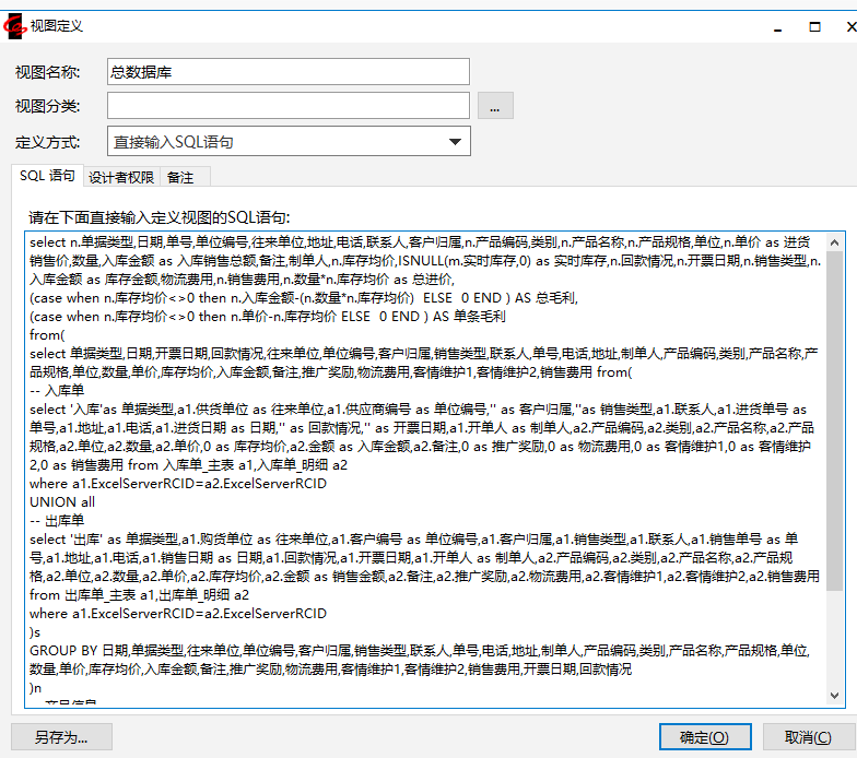 勤哲Excel服務(wù)器自動生成汽車輪胎分銷企業(yè)管理系統(tǒng)