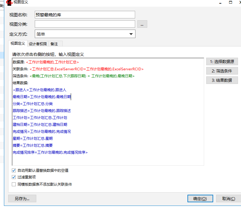 勤哲Excel服務(wù)器自動生成汽車輪胎分銷企業(yè)管理系統(tǒng)