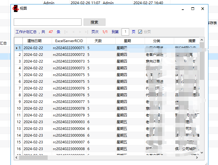 勤哲Excel服務(wù)器自動生成汽車輪胎分銷企業(yè)管理系統(tǒng)