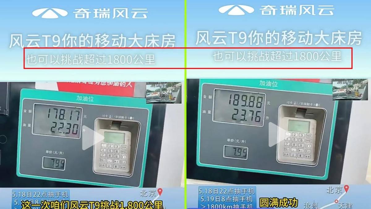 綜合續航超1800km、能加92號汽油!奇瑞風云T9開賣,12.99萬起售