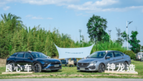 打造新神龍,神龍汽車32周年持續(xù)提升品牌價(jià)值和客戶體驗(yàn)
