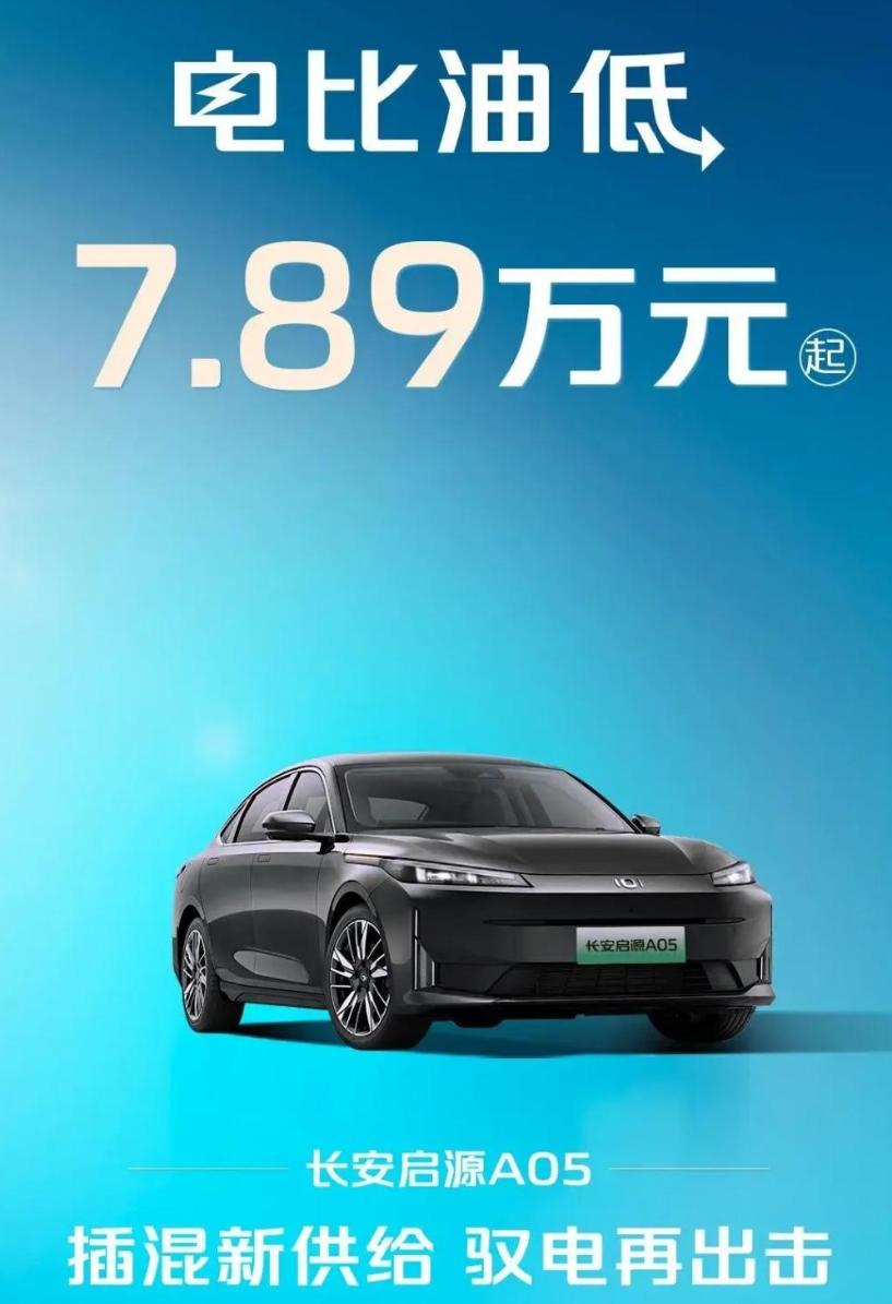 降價銷量卻不漲,7.89萬的長安啟源A05仍然不香