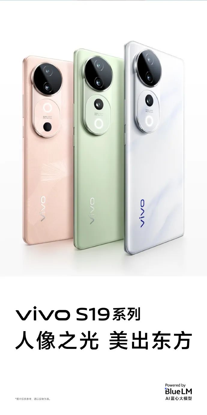 vivo S19系列官宣:“影棚級變焦柔光環”、自研人像算法