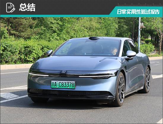 2024款極氪007日常實用性測試報告