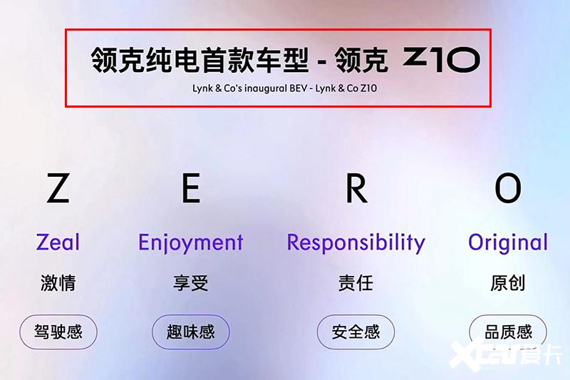 極氪001“換殼”領克Z10!車身加長+續航超800km