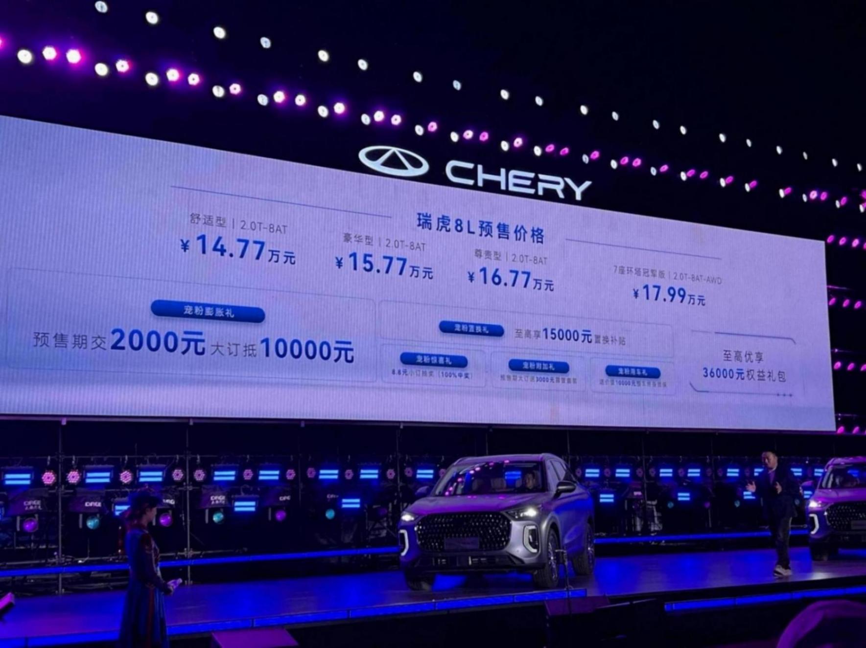 奇瑞瑞虎8L開啟預(yù)售 預(yù)售價14.77-17.99萬元