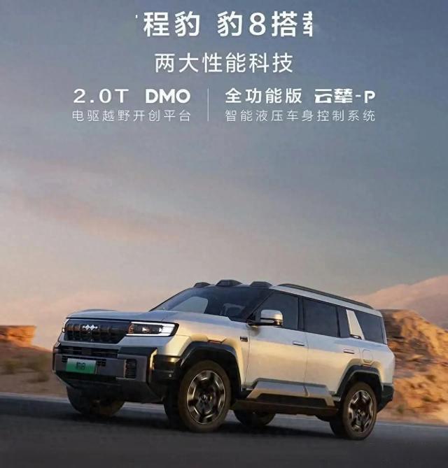 比亞迪方程豹豹 8:全功能版云輦 -P,引領智能駕乘新巔峰-有駕 比亞迪方程豹豹 8:全功能版云輦 -P,引領智能駕乘新巔峰-有駕