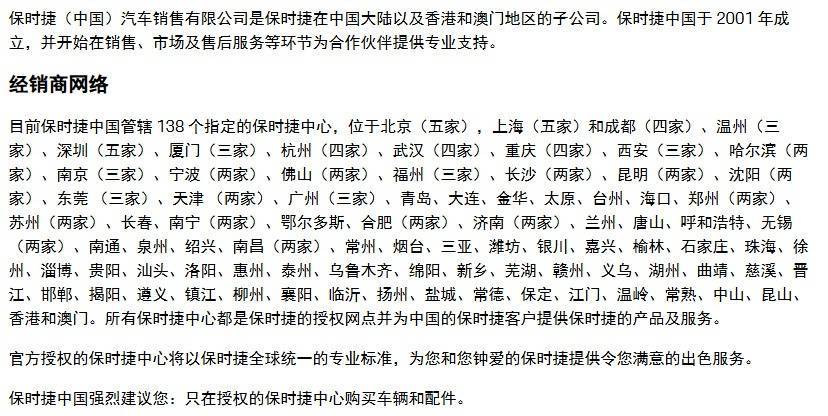 保時捷中國大調(diào)整:縮減經(jīng)銷網(wǎng)絡(luò),加碼本土化研發(fā)能否自救?