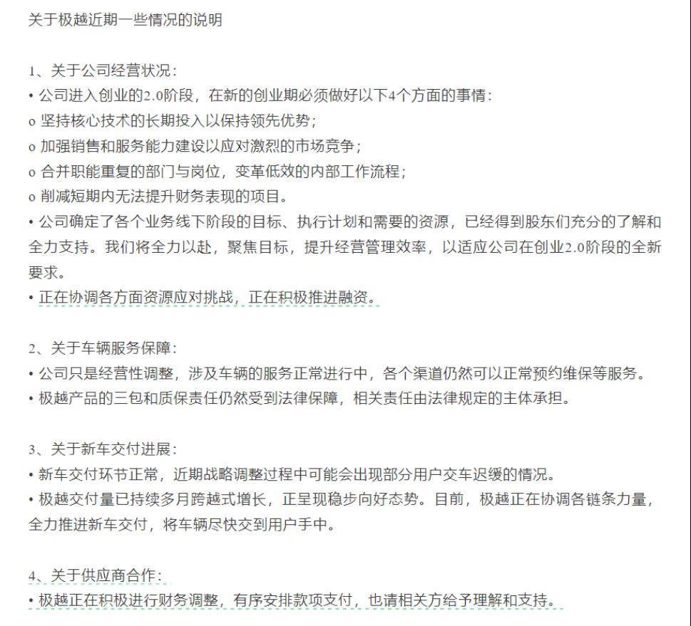 極越汽車陷困境,新勢力造車2025生死劫誰能挺過?