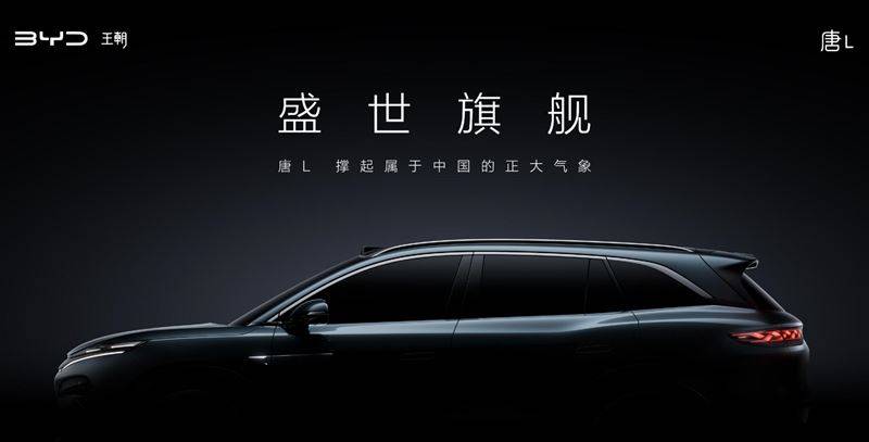 把錢準備好 比亞迪多款新車來襲 漢L、新款海豚領銜