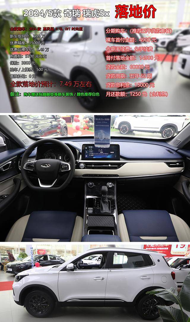 瑞虎3x僅售4.29萬起,瑞虎5x最高直降1.5萬,奇瑞高性價比SUV導(dǎo)購