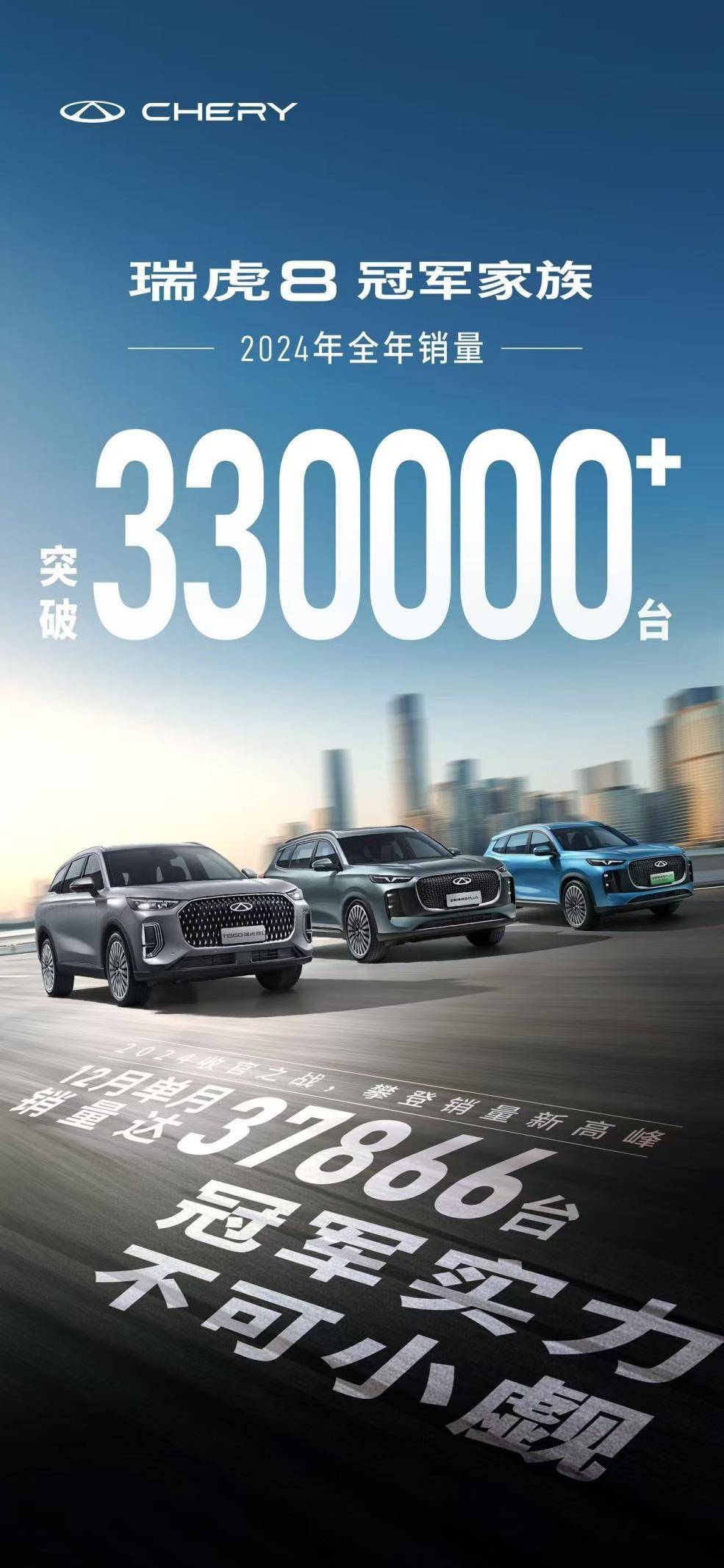 蟬聯(lián)中國品牌燃油SUV全球銷冠 奇瑞在2024做對了哪些事情?