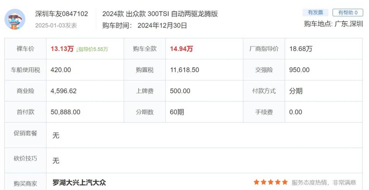 大眾途觀L:你以為燃油車賣不好,其實(shí)我銷量又支棱起來了