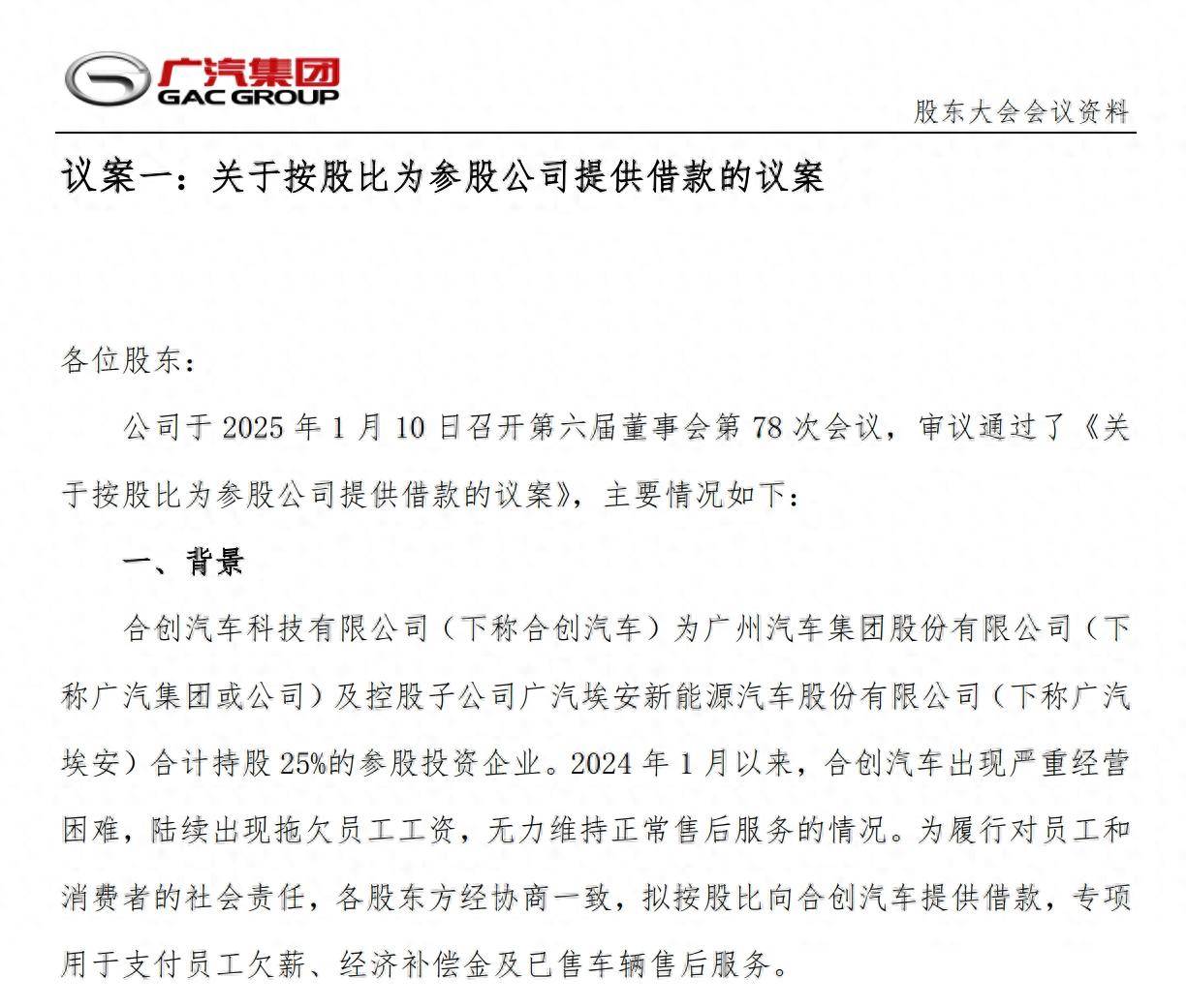 哪吒脫險?2025新勢力首崩,廣汽集團兜底合創汽車