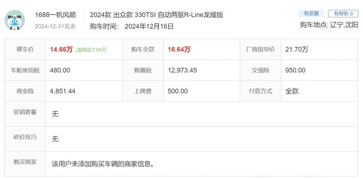 大眾途觀L:你以為燃油車賣不好,其實(shí)我銷量又支棱起來了