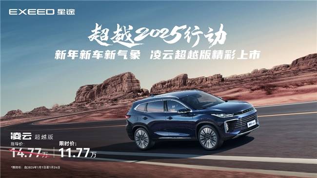 豪華平權再進階 星途凌云超越版演繹國產豪華新境界