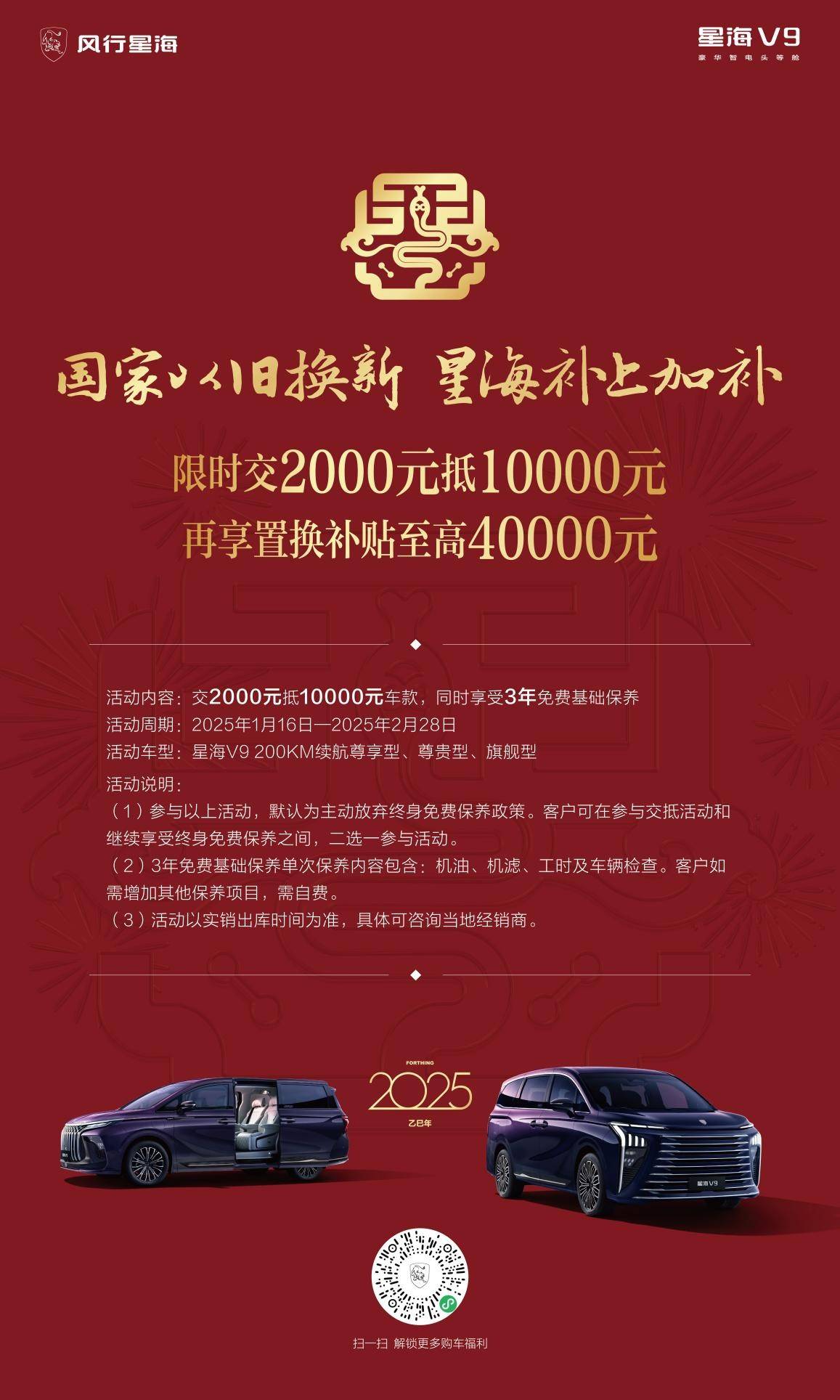 春節(jié)購車省省省!星海V9狂送新春福利,最高享4萬置換禮