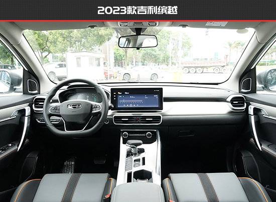 智能化革新 吉利繽越新老款車型對比