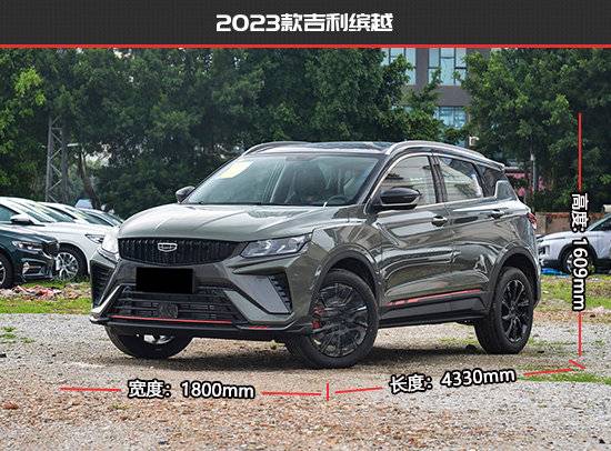 智能化革新 吉利繽越新老款車型對比