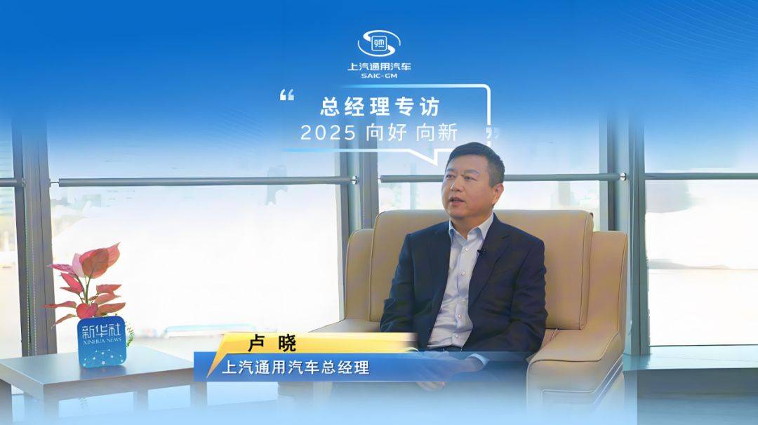 結硬寨,打狠仗,上汽通用2025全面反攻