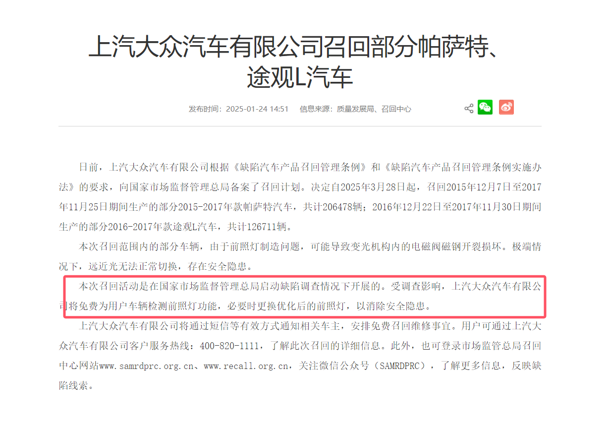 受缺陷調查影響,上汽大眾將召回33萬多臺車輛,發生了什么?