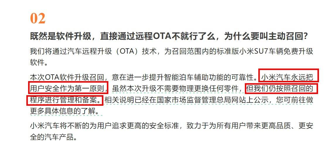 小米:因軟件策略問題,召回超3萬輛小米SU7標(biāo)準(zhǔn)版車型