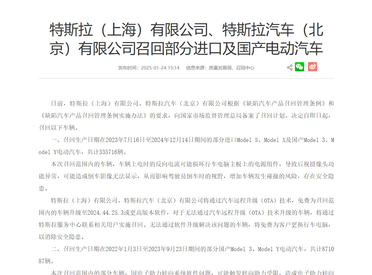 特斯拉在華召回120多萬臺車輛,涉及多款重磅車,有你的車嗎?
