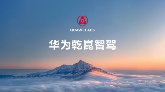 智能化升級一步到位 東風奕派與華為達成深度戰略合作 微信圖片_20250122172222