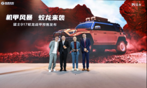 猛士科技與博納影業(yè)跨界打造猛士917蛟龍戰(zhàn)甲 949d8b4ecd14da07a4dfbe508fa8df0