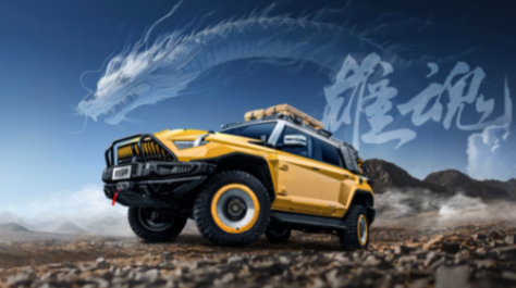 猛士科技與博納影業(yè)跨界打造猛士917蛟龍戰(zhàn)甲 14d269e3179304a6a4dfa30ebc300cd