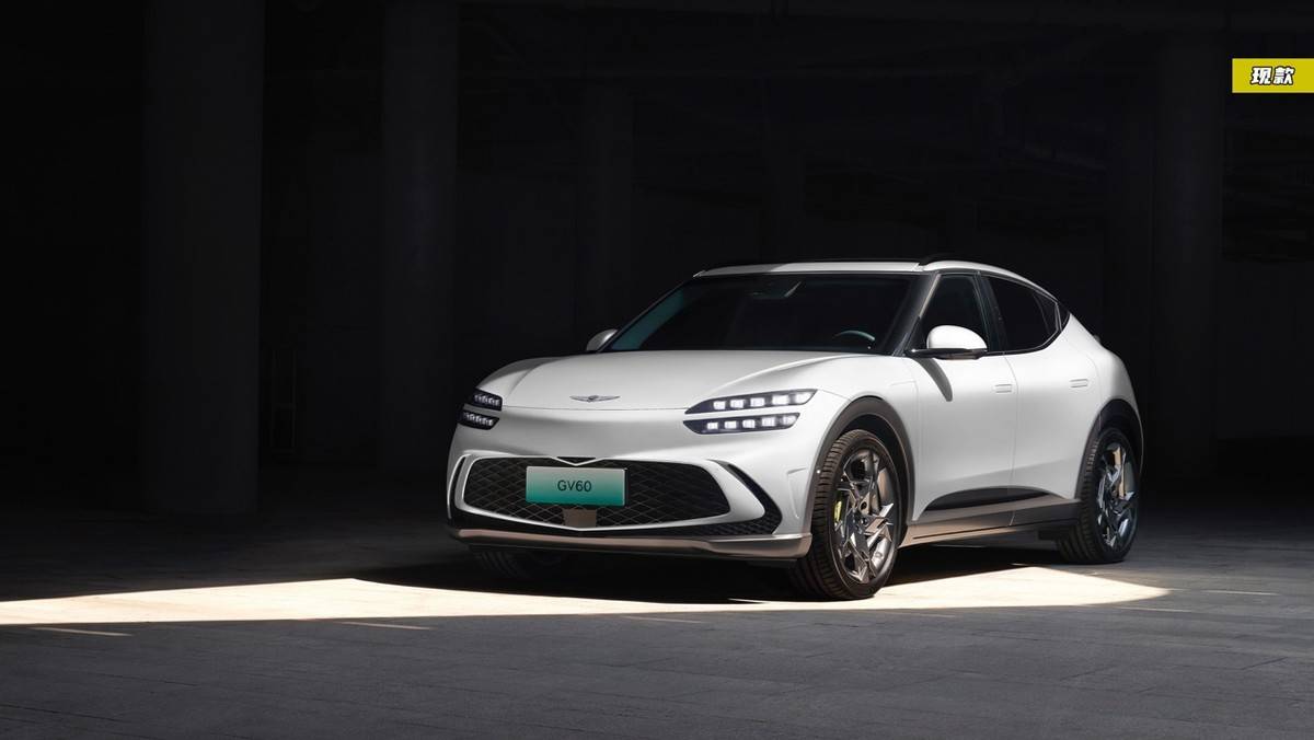 續航提升?新款捷尼賽思GV60官宣