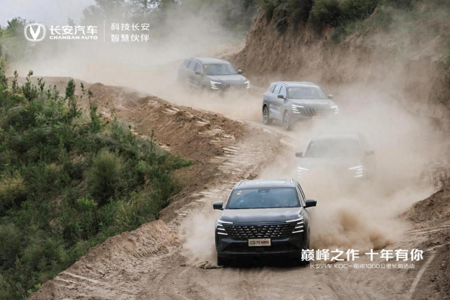 長安第四代CS75PLUS巔峰之作十年有你