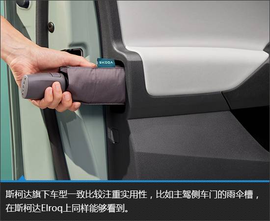 顏值驚艷的純電新品 斯柯達Elroq新車圖解
