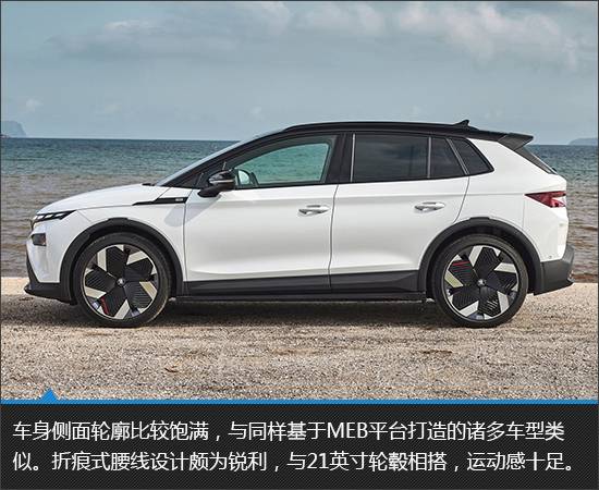 顏值驚艷的純電新品 斯柯達Elroq新車圖解