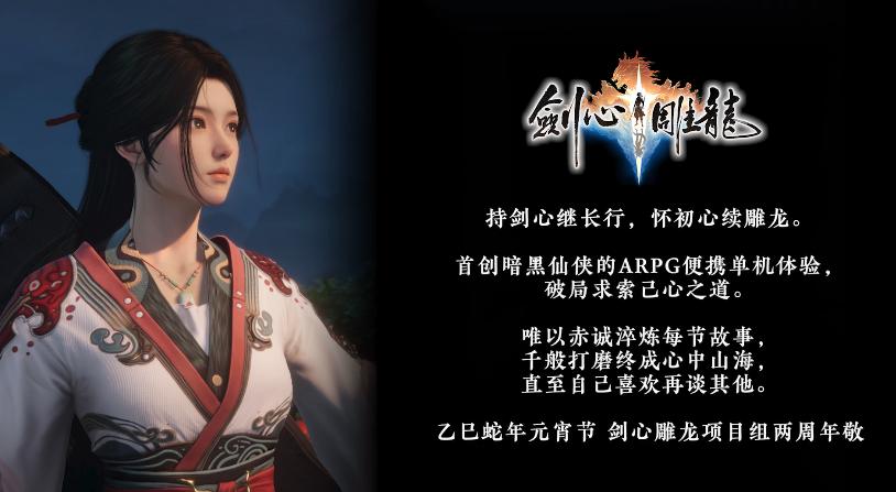 網(wǎng)易仙俠單機游戲《劍心雕龍》將登陸安卓、iOS、Switch 2、鴻蒙