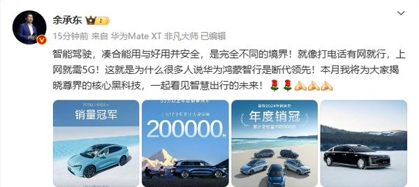 鴻蒙智行尊界技術發布會官宣:2月20日 有獨家黑科技