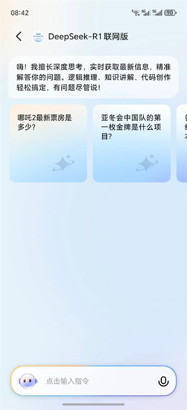 安卓陣營(yíng)首款搭載DeepSeek的手機(jī)