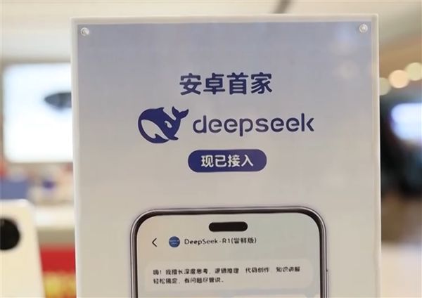 安卓陣營(yíng)首款搭載DeepSeek的手機(jī)