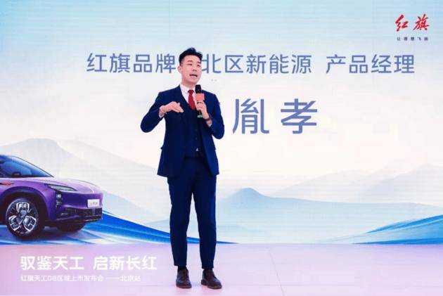 紅旗天工08北京上市,新能源豪華SUV新標桿引領未來出行!