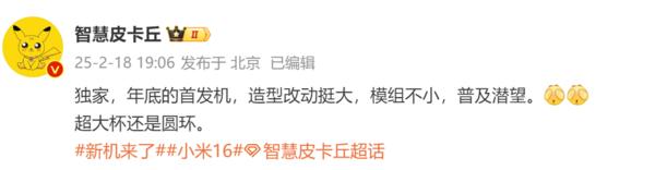 曝小米16有望普及潛望 背部相機模組造型改變很大