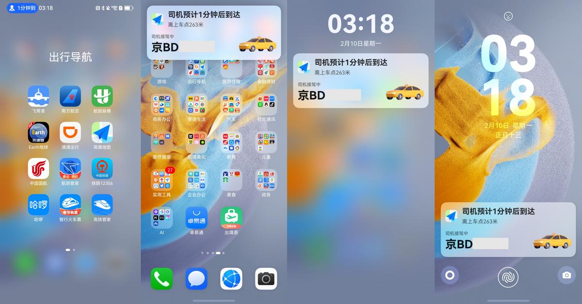 導(dǎo)航App新玩法!鴻蒙原生版高德地圖推出跨設(shè)備流轉(zhuǎn)等獨(dú)家功能